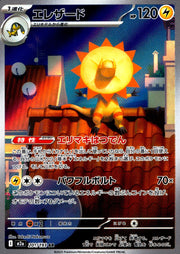 〔中古A〕エレザード【AR】[201/193/M2A]