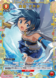 〔中古A〕美樹 さやか【R★】[EX16BT/MMM-2-071]
