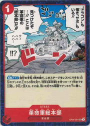 〔中古A〕革命軍総本部【UC】[OP05-021]