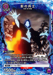 〔中古A〕影の兵士【C】[UAPR/SLG-1-030]