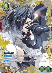 〔中古A〕呉 キリカ【U★】[EX16BT/MMM-2-020]