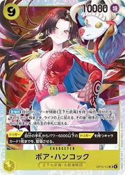 〔中古A〕ボア・ハンコック【SR】[OP14-112]