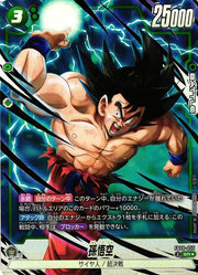〔中古A〕孫悟空【SR★】[FB08-055]（パラレル）