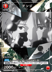 〔中古A〕デンジ【U★】[UA53BT/CSM-1-050]
