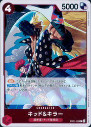 〔中古A〕キッド&キラー【R】[EB01-003]