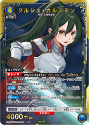 〔中古A〕クルシュ・カルステン【SR★】[UA40BT/REZ-1-058]