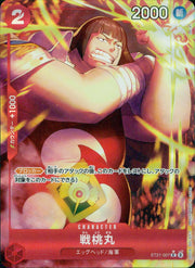 〔中古A〕戦桃丸【C】[ST21-007]（パラレル/フルアート）