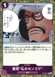 〔中古A〕智将“仏のセンゴク”【R】[OP16-077]