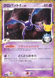 〔中古A〕クロバットG【-】[149/103/M6a]