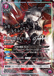 〔中古A〕不死の黒蛇 タルラ【SR★★】[EX11BT/ARK-2-044]