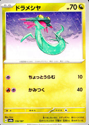 〔中古A〕ドラメシヤ【C】[079/101/SV6]