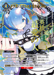〔中古A〕ナツキ・スバルの介添え人、レム【U★】[EX17BT/REZ-2-021]