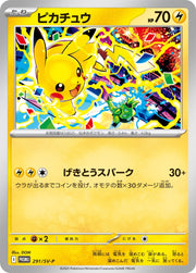 〔中古A〕ピカチュウ【P】[291/SV-P/PROMO]