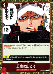〔中古A〕反撃に出るぞ【R】[OP14-018]
