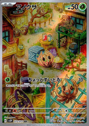 〔中古A〕アノクサ【AR】[072/071/SV2P]