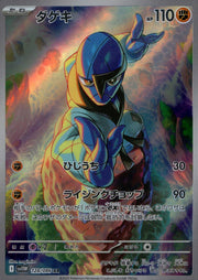 〔中古A〕ダゲキ【AR】[128/086/SV11W]