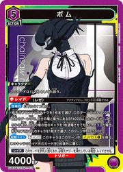 〔中古A〕ボム【SR】[UA53BT/CSM-1-017]