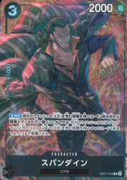 〔中古A〕スパンダイン【R】[EB01-043]（illust:BISAI）