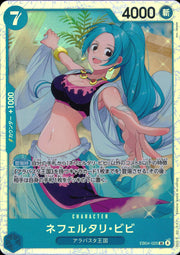 〔中古A〕ネフェルタリ・ビビ【SR】[EB04-025]