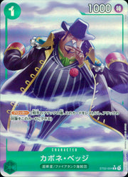 〔中古A〕カポネ・ベッジ【C】[ST02-004]（パラレル/illust:funbolt）