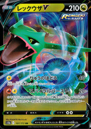 〔中古A〕レックウザV【RR】[107/172/S12a]
