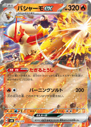 〔中古A〕バシャーモex【-】[016/175/SVM]