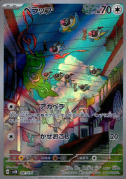 〔中古A〕ペラップ【AR】[081/071/SV5K]