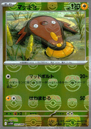 〔中古A〕マッギョ【U】[032/086/SV11W]（マスターボールミラー）