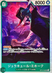 〔中古A〕ジュラキュール・ミホーク【SR】[OP12-030]