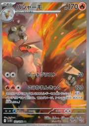〔中古A〕バシャーモ【AR】[101/098/SV10]