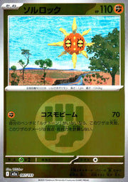 〔中古A〕ソルロック【-】[087/193/M2A]（闘エネルギーミラー）