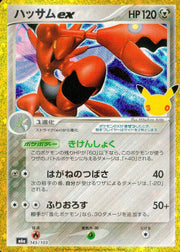 〔中古A〕ハッサムex【-】[145/103/M6a]