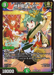 〔中古A〕地封龍 ギャイア【SR】[ART05/3/5]