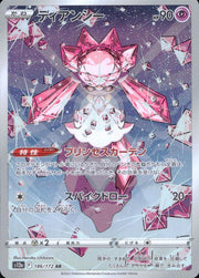 〔中古A〕ディアンシー【AR】[186/172/S12a]
