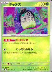〔中古A〕チャデス【C】[005/081/M5]