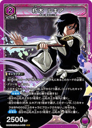 〔中古A〕朽木 ルキア【SR】[UA01DC/BLC-4-083]