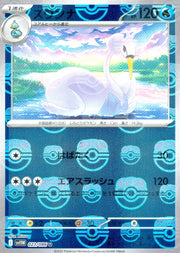 〔中古A〕スワンナ【U】[023/086/SV11W]（マスターボールミラー）