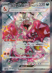 〔中古A〕リザードンex【SSR】[331/190/SV4a]