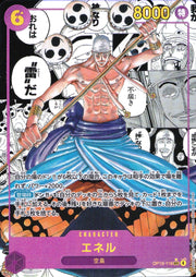 〔中古A〕エネル【SEC】[OP15-118]（コミックパラレル/漫画背景/漫画絵）