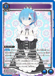 〔中古A〕レム【SR】[EX17BT/REZ-2-018]