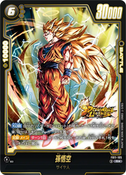 〔中古A〕孫悟空【R★】[FB11-105]（パラレル）