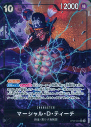 〔中古A〕マーシャル・D・ティーチ【SR】[OP09-093]（パラレル/illust:tatsuya）