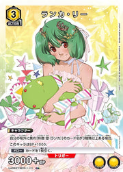 〔中古A〕ランカ・リー【R★】[UA36ST/MCR-1-111]