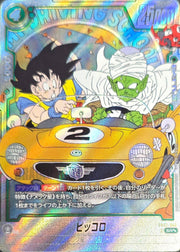 〔中古A〕ピッコロ【SR★★】[SB02-043]（パラレル/漫画絵）