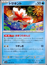 〔中古A〕トサキント【C】[026/101/SV6]