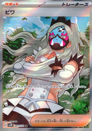 〔中古A〕ビワ【SR】[091/071/SV5K]