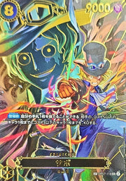 〔中古A〕サボ【SP】[OP07-118(OP13)]（パラレル/キャラ背景）