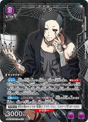 〔中古A〕ウタ【SR★】[UA47BT/TKG-1-037]