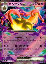 〔中古A〕パンプジンex【RR】[041/083/M4]