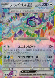 〔中古A〕テラパゴスex【RR】[136/187/SV8a]